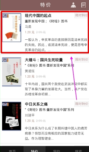 豆瓣閱讀APP選購特價(jià)書的操作流程