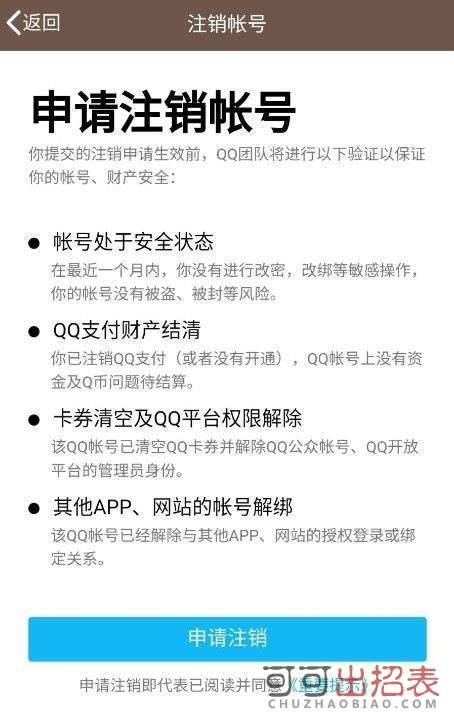 QQ賬號怎么銷戶 QQ賬號注銷步驟一覽