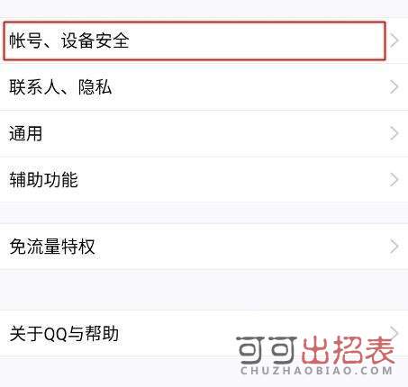QQ賬號怎么銷戶 QQ賬號注銷步驟一覽