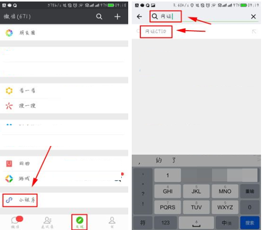 微信添加身份證網證的操作流程