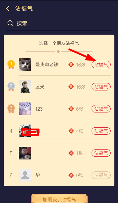 在支付寶里使用沾福卡的詳細(xì)操作