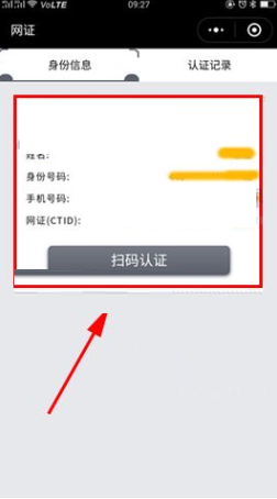 微信添加身份證網證的操作流程