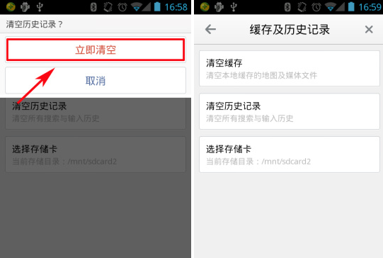 在高德地圖里將緩存刪掉的操作過程