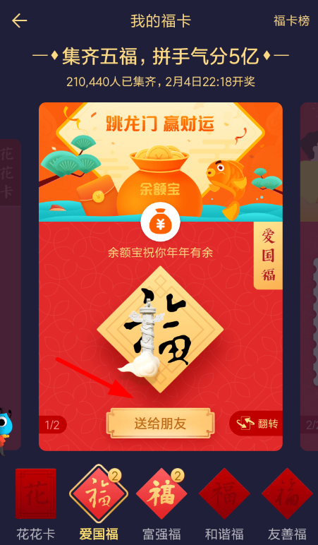 在支付寶里將好友送福卡給自己的圖文操作