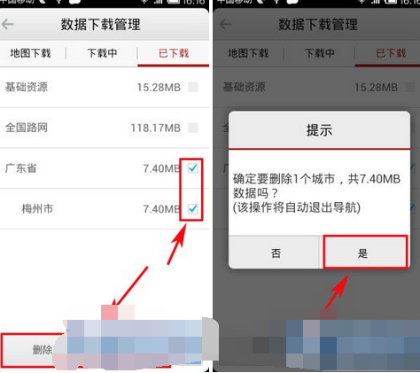 高德導(dǎo)航刪掉地圖包的基礎(chǔ)操作
