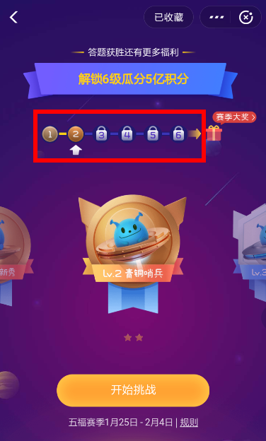 支付寶答答星球解鎖等級的簡單操作