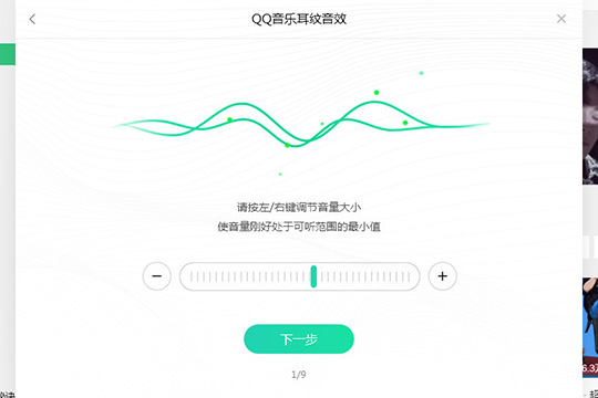 QQ音樂設置耳紋音效的操作過程