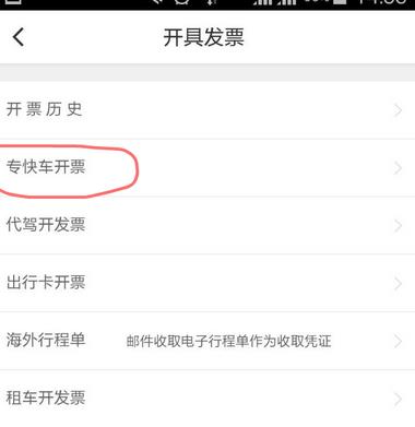 滴滴出行APP打印行程發(fā)票的圖文操作