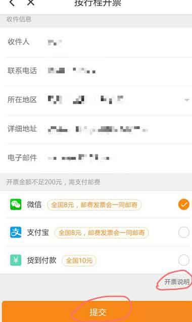 滴滴出行APP打印行程發(fā)票的圖文操作