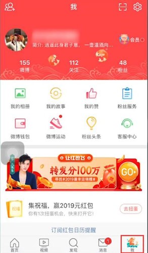 微博里讓紅包飛活動玩法講解