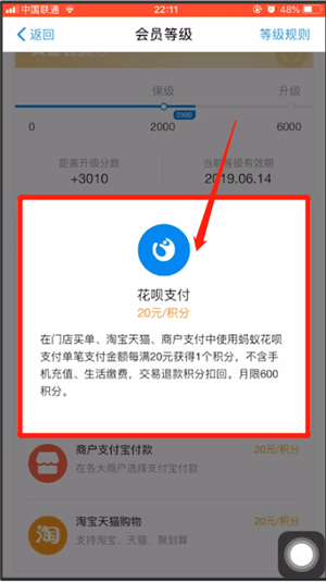 支付寶快速升會員的簡單操作