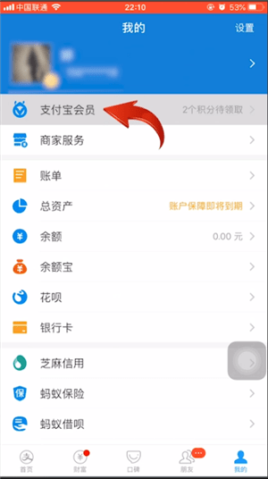 在支付寶里查看會員等級的詳細操作
