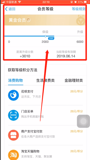 在支付寶里查看會員等級的詳細操作