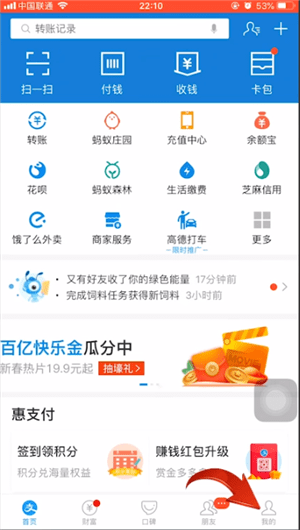 在支付寶里查看會員等級的詳細操作