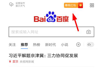 在百度里領取2019團圓紅包的操作流程