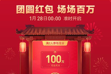 在百度里領取2019團圓紅包的操作流程