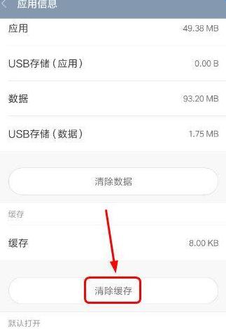 百度地圖app將緩存清掉的簡單操作