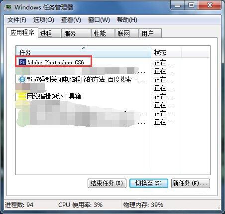 win7系統強制關閉電腦程序的具體步驟