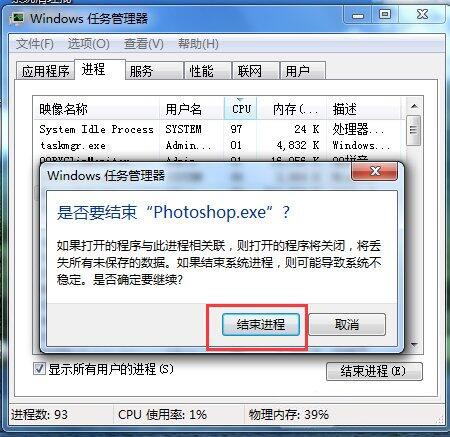 win7系統強制關閉電腦程序的具體步驟