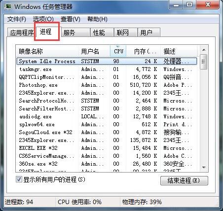 win7系統強制關閉電腦程序的具體步驟