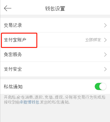 微博中解除賬號(hào)綁定的具體圖文講解