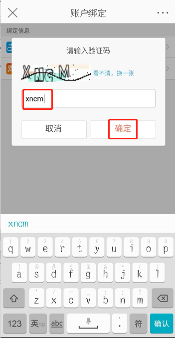 微博中解除賬號(hào)綁定的具體圖文講解
