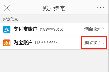 微博中解除賬號(hào)綁定的具體圖文講解