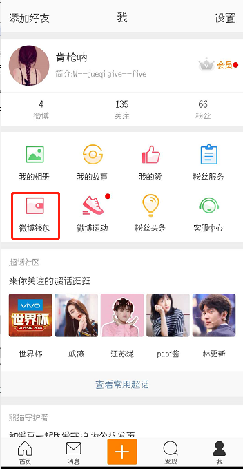 微博中解除賬號(hào)綁定的具體圖文講解