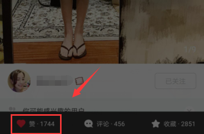 小紅書APP中點(diǎn)贊收藏分享寶貝的詳細(xì)圖文步驟