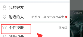 網(wǎng)易云音樂APP自定義皮膚的詳細(xì)圖文講解