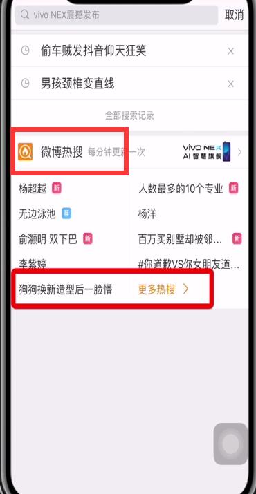 在微博中查看熱搜榜的具體步驟