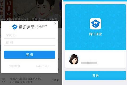 騰訊課堂app的操作步驟