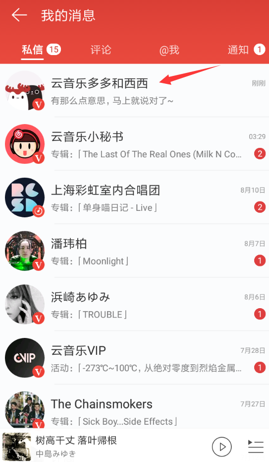 網(wǎng)易云音樂中玩多多西西猜明星的具體圖文步驟