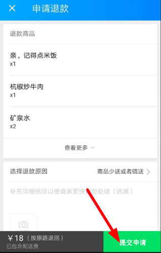 餓了么APP中退款的詳細圖文步驟