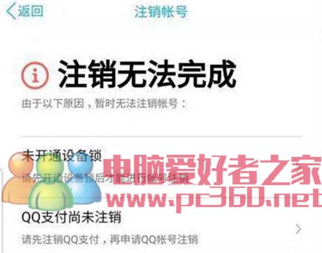 QQ注銷功能怎么使用？QQ帳號注銷后還可以...