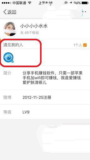 新浪微博中查看誰來看過我的詳細圖文講解