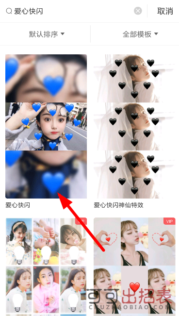 抖音愛心快閃怎么拍 愛心快閃制作流程介紹
