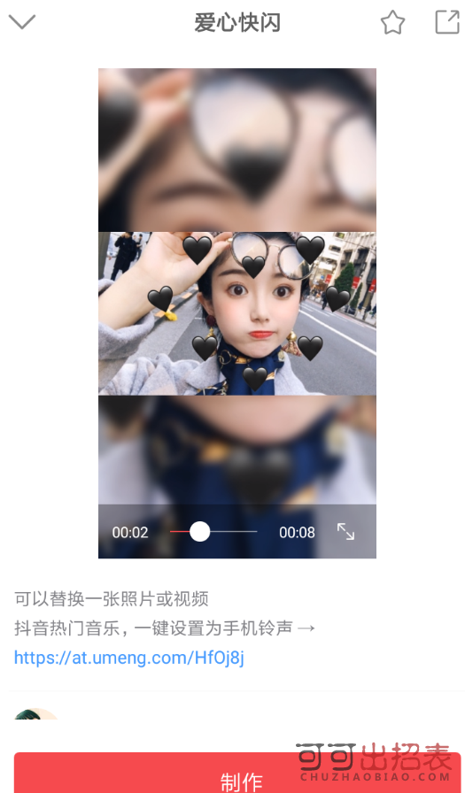 抖音愛心快閃怎么拍 愛心快閃制作流程介紹