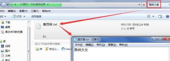 win7系統中快速搜索文件內容具體操作方法