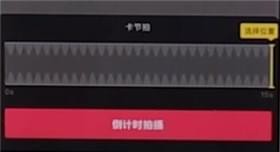 抖音app中使用自動拍攝具體操作方法