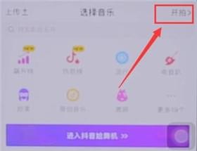 抖音app中使用自動拍攝具體操作方法