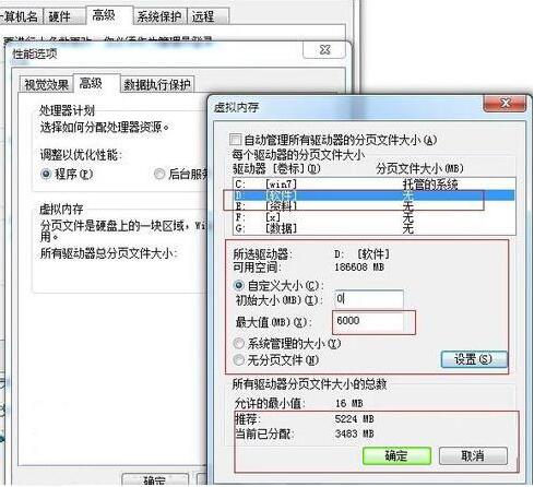 win7系統優化虛擬內存具體操作方法