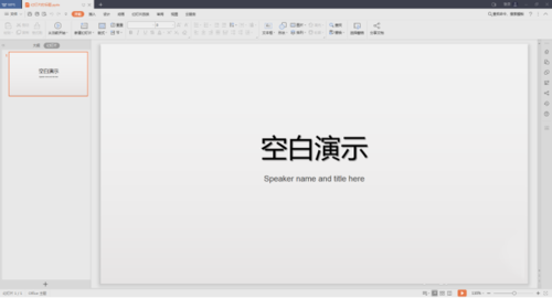 PPT中幻燈片插入特殊形狀具體步驟