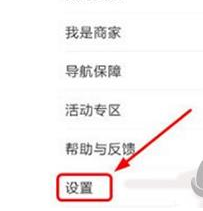 百度地圖中將回家去公司路況提醒關(guān)掉具體操作方法