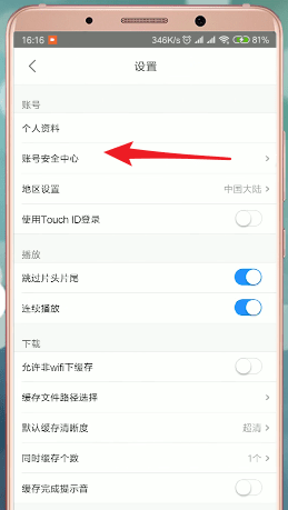 優(yōu)酷app中解綁淘寶具體操作方法