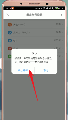 優(yōu)酷app中解綁淘寶具體操作方法