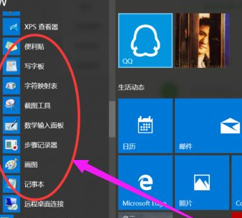 win10系統中打開附近程序具體操作流程