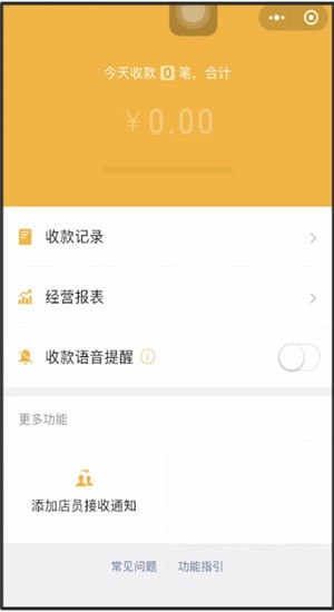 微信中申請商家收款碼具體操作步驟