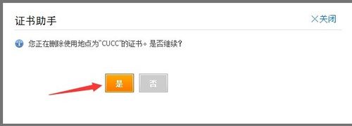 支付寶中將數字證書刪除具體操作方法