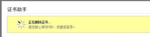 支付寶中將數字證書刪除具體操作方法